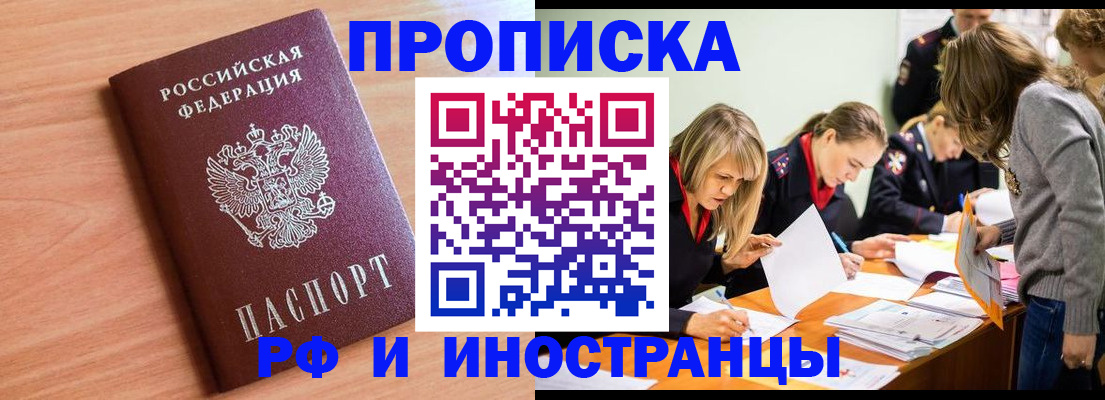 прописка для работы в Находке