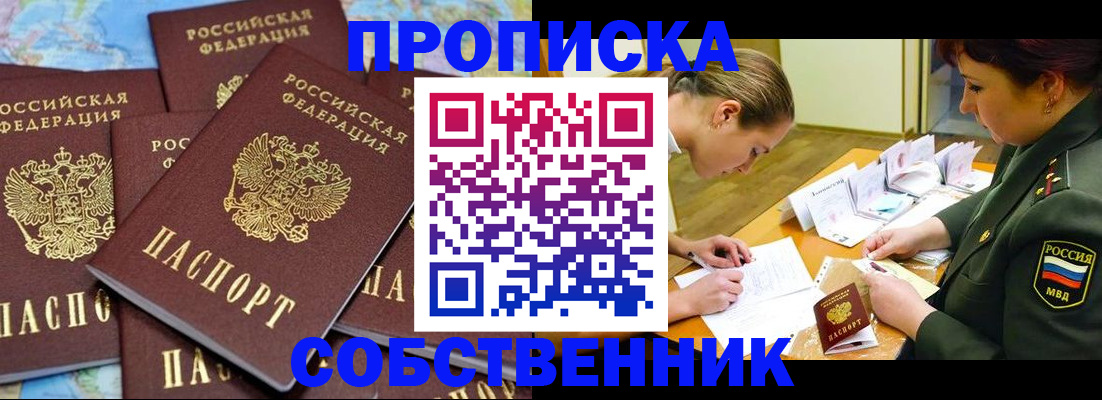 временная регистрация законно в Находке
