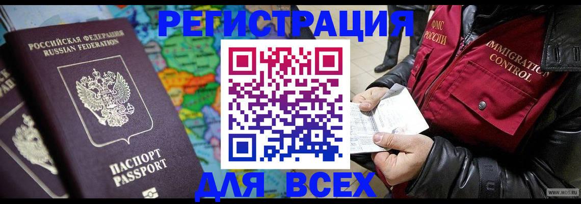 миграционный учет в Находке