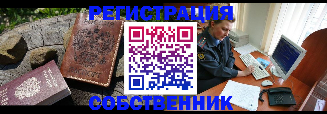 временная регистрация для школы в Находке